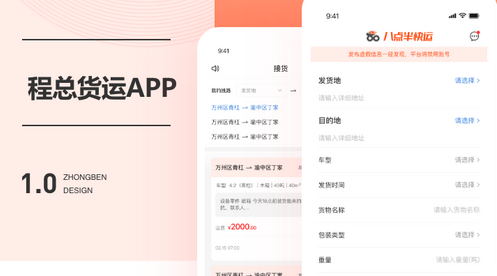 如何開發(fā)一款物流APP的詳細指南